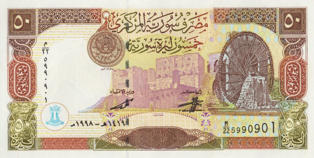 SYRIE billet de 50 Pounds, Citadelle d’Alep 1998