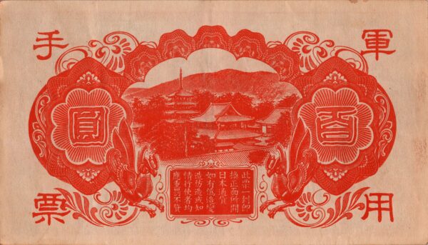 CHINE billet de 100 Yen occupation Japonaise,  ND (1945) – Image 2