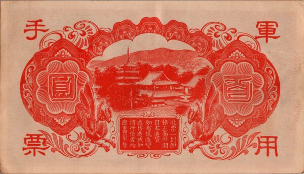 CHINE billet de 100 Yen occupation Japonaise,  ND (1945) – Image 2