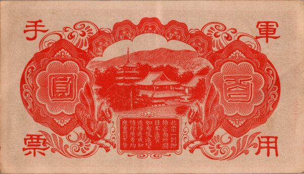 CHINE billet de 100 Yen occupation Japonaise,  ND (1945) – Image 2