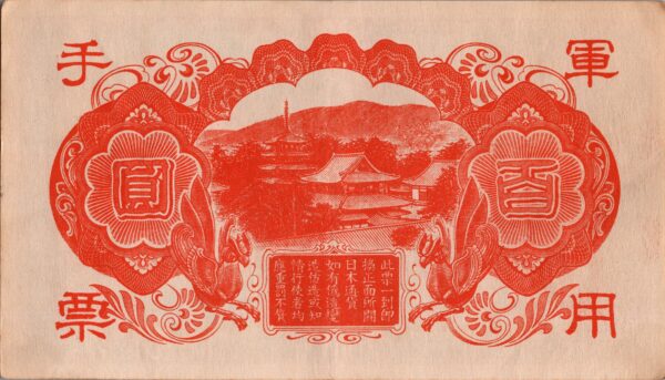 CHINE billet de 100 Yen occupation Japonaise,  ND (1945) – Image 2