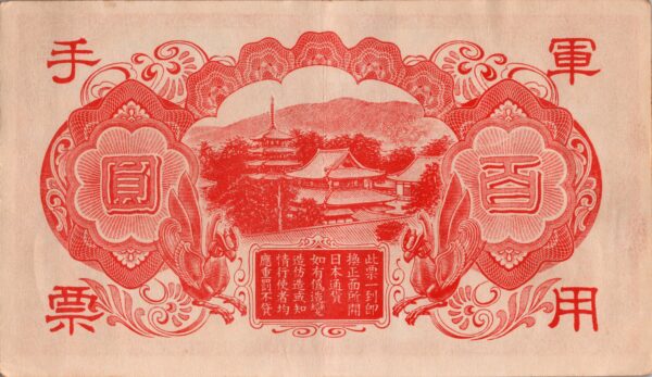 CHINE billet de 100 Yen occupation Japonaise,  ND (1945) – Image 2