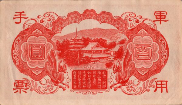 CHINE billet de 100 Yen occupation Japonaise,  ND (1945) – Image 2