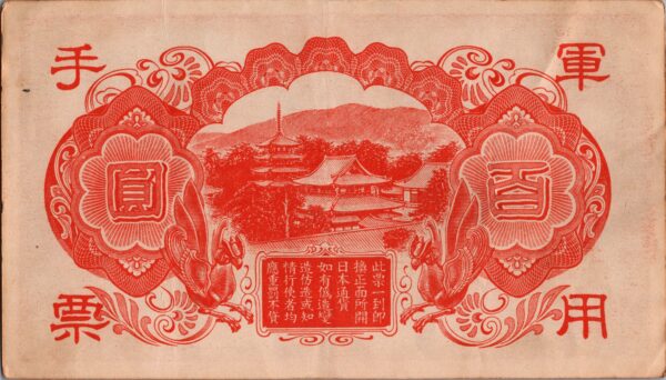 CHINE billet de 100 Yen occupation Japonaise,  ND (1945) – Image 2