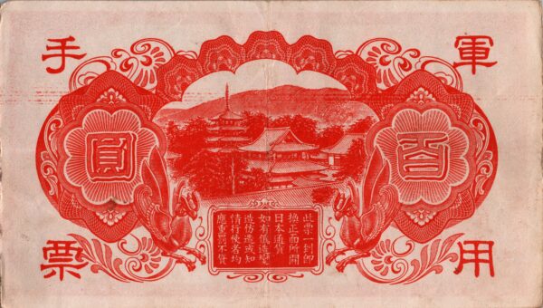 CHINE billet de 100 Yen occupation Japonaise,  ND (1945) – Image 2