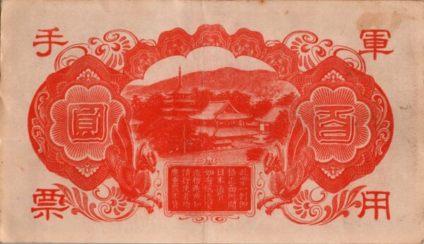 CHINE billet de 100 Yen occupation Japonaise,  ND (1945) – Image 2