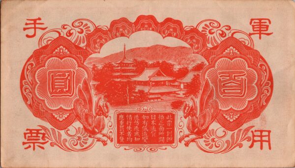 CHINE billet de 100 Yen occupation Japonaise,  ND (1945) – Image 2