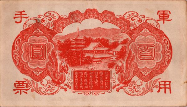 CHINE billet de 100 Yen occupation Japonaise,  ND (1945) – Image 2