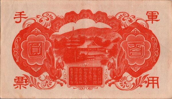 CHINE billet de 100 Yen occupation Japonaise,  ND (1945) – Image 2