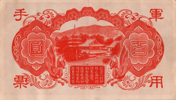 CHINE billet de 100 Yen occupation Japonaise,  ND (1945) – Image 2