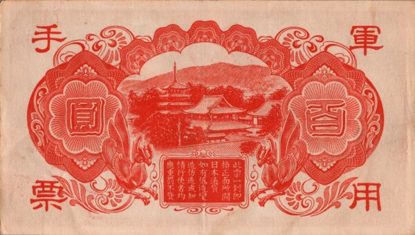 CHINE billet de 100 Yen occupation Japonaise,  ND (1945) – Image 2