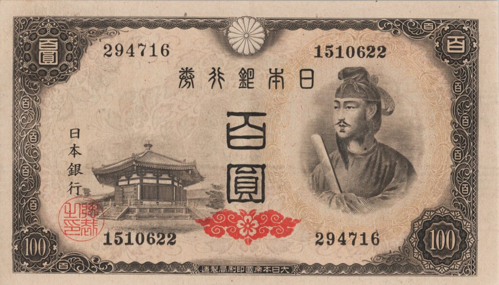 JAPON billet de 100 Yen, Shotoku-taishi, ND (1946)