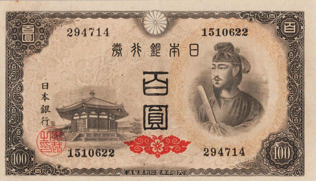 JAPON billet de 100 Yen, Shotoku-taishi, ND (1946)