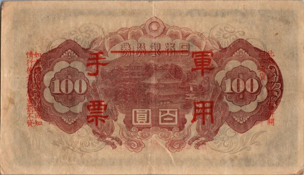 CHINE billet de 100 Yen occupation Japonaise,  ND (1945) – Image 2