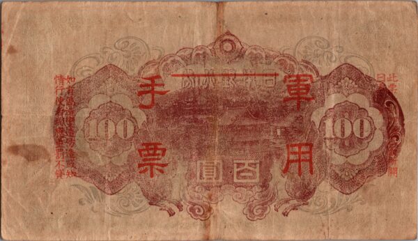 CHINE billet de 100 Yen occupation Japonaise,  ND (1945) – Image 2