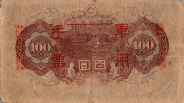 CHINE billet de 100 Yen occupation Japonaise,  ND (1945) – Image 2