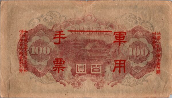 CHINE billet de 100 Yen occupation Japonaise,  ND (1945) – Image 2