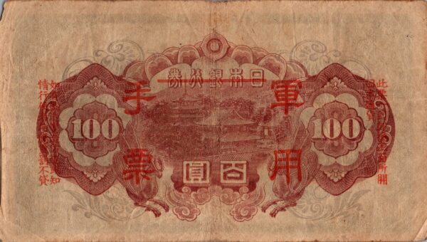 CHINE billet de 100 Yen occupation Japonaise,  ND (1945) – Image 2