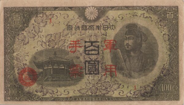 CHINE billet de 100 Yen occupation Japonaise,  ND (1945)