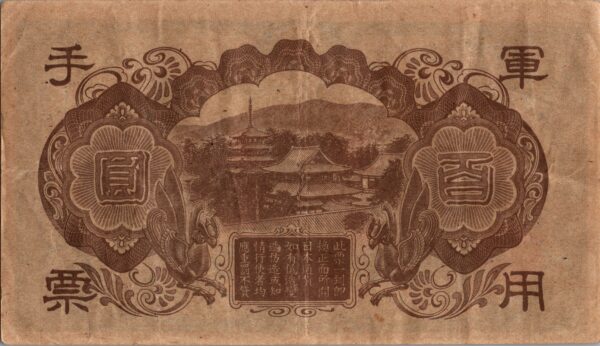 CHINE billet de 100 Yen occupation Japonaise,  ND (1945) – Image 2