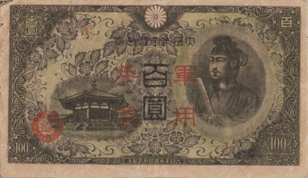 CHINE billet de 100 Yen occupation Japonaise,  ND (1945)