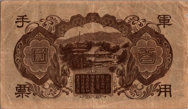 CHINE billet de 100 Yen occupation Japonaise,  ND (1945) – Image 2