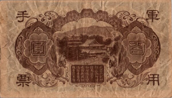 CHINE billet de 100 Yen occupation Japonaise,  ND (1945) – Image 2