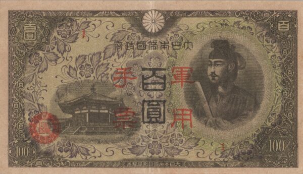 CHINE billet de 100 Yen occupation Japonaise,  ND (1945)