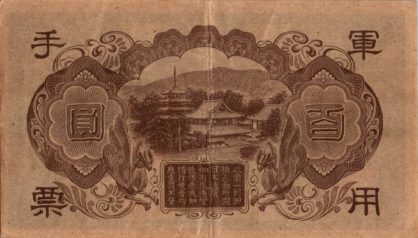 CHINE billet de 100 Yen occupation Japonaise,  ND (1945) – Image 2