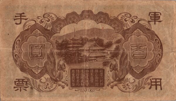 CHINE billet de 100 Yen occupation Japonaise,  ND (1945) – Image 2