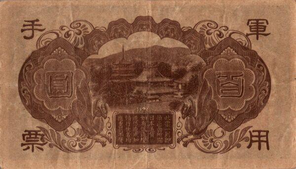 CHINE billet de 100 Yen occupation Japonaise,  ND (1945) – Image 2