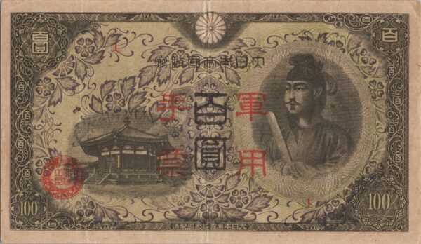 CHINE billet de 100 Yen occupation Japonaise,  ND (1945)