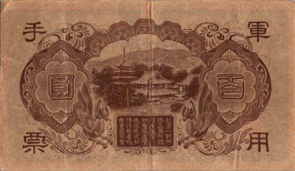 CHINE billet de 100 Yen occupation Japonaise,  ND (1945) – Image 2