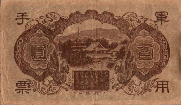 CHINE billet de 100 Yen occupation Japonaise,  ND (1945) – Image 2