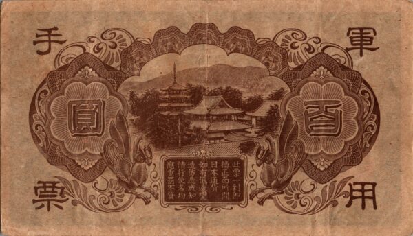 CHINE billet de 100 Yen occupation Japonaise,  ND (1945) – Image 2