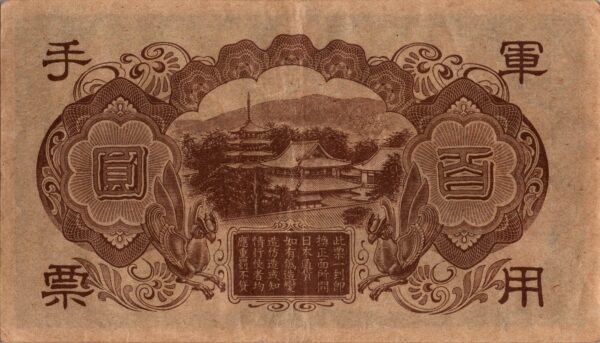 CHINE billet de 100 Yen occupation Japonaise,  ND (1945) – Image 2