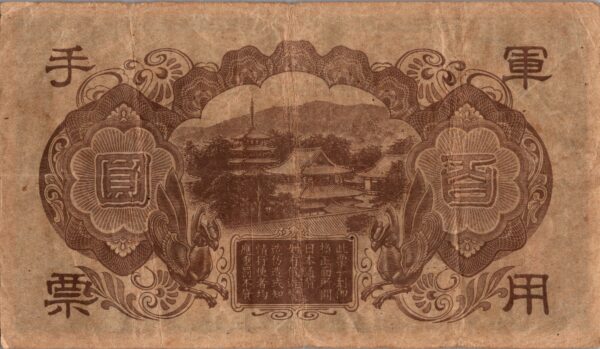 CHINE billet de 100 Yen occupation Japonaise,  ND (1945) – Image 2