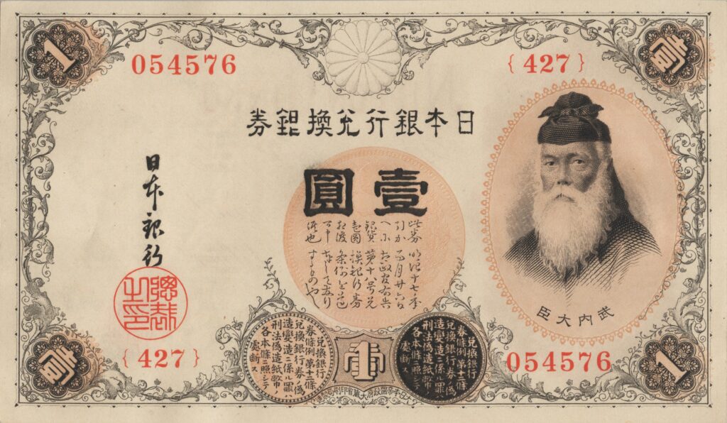 JAPON billet de 1 Yen, arabic serial, ND (1916)