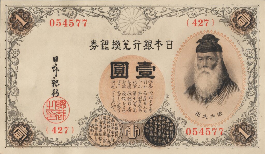 JAPON billet de 1 Yen, arabic serial, ND (1916)