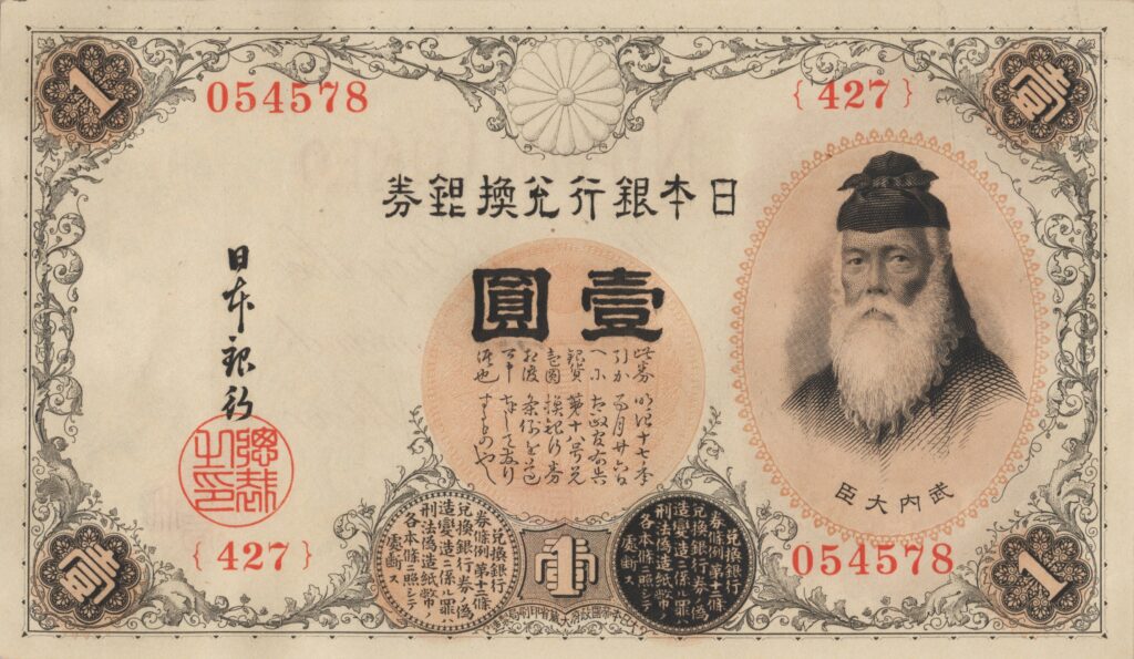 JAPON billet de 1 Yen, arabic serial, ND (1916)