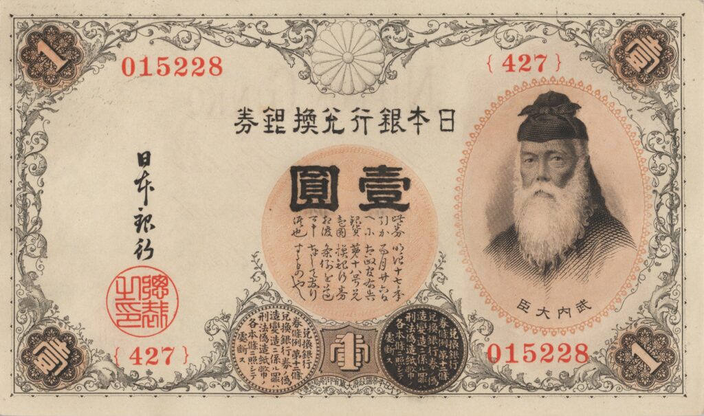 JAPON billet de 1 Yen, arabic serial, ND (1916)