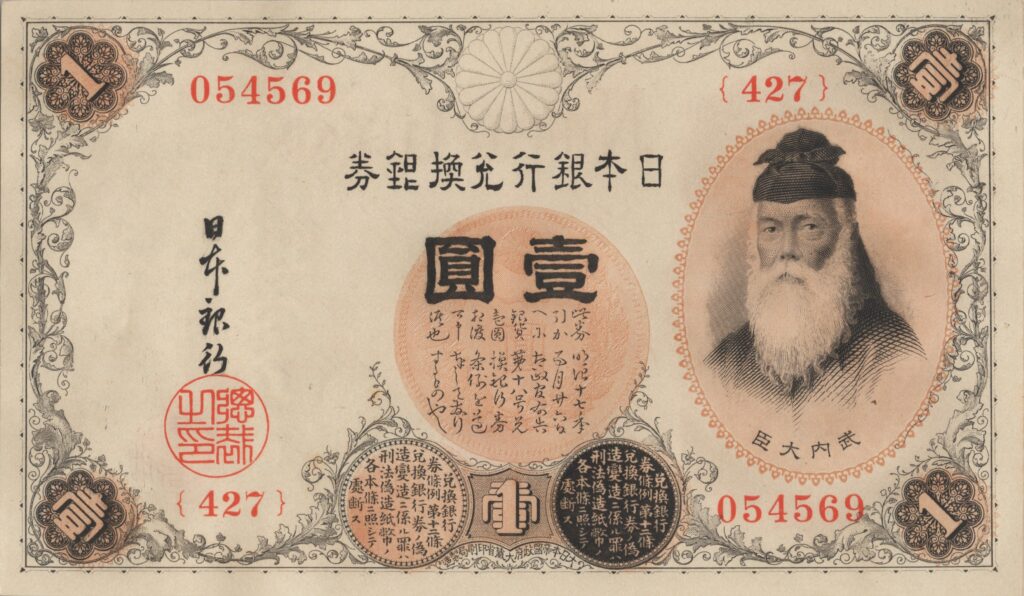 JAPON billet de 1 Yen, arabic serial, ND (1916)