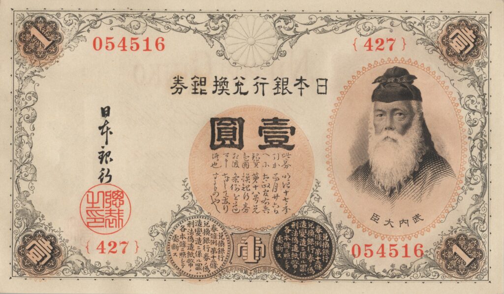 JAPON billet de 1 Yen, arabic serial, ND (1916)