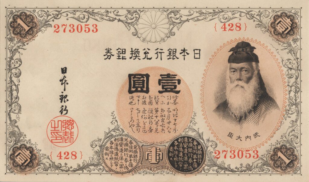 JAPON billet de 1 Yen, arabic serial, ND (1916)