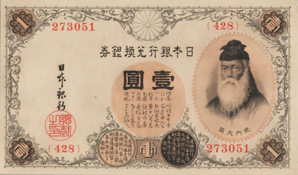 JAPON billet de 1 Yen, arabic serial, ND (1916)