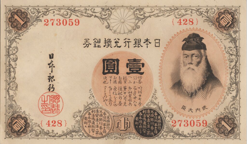 JAPON billet de 1 Yen, arabic serial, ND (1916)