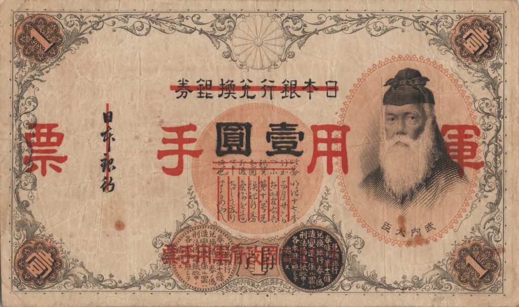CHINE billet de 1 Yen occupation Japonaise,  ND (1938)