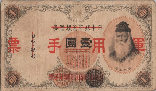 CHINE billet de 1 Yen occupation Japonaise,  ND (1938)