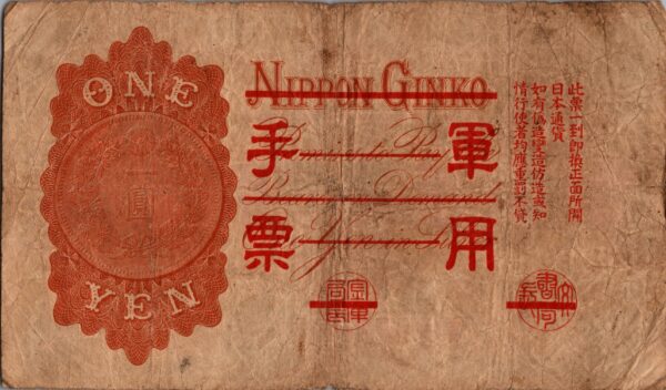 CHINE billet de 1 Yen occupation Japonaise,  ND (1938) – Image 2