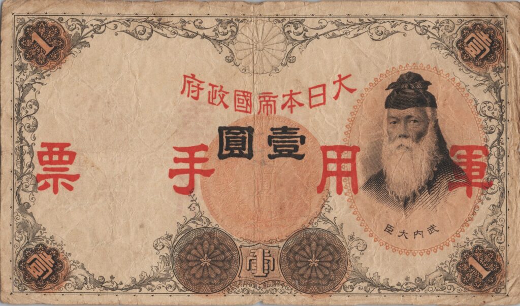 CHINE billet de 1 Yen occupation Japonaise,  ND (1938)